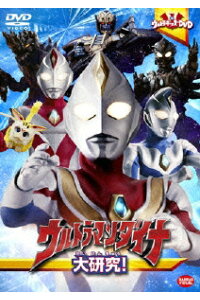 楽天ブックス ウルトラキッズdvd ウルトラマンダイナ大研究 円谷プロダクション Dvd